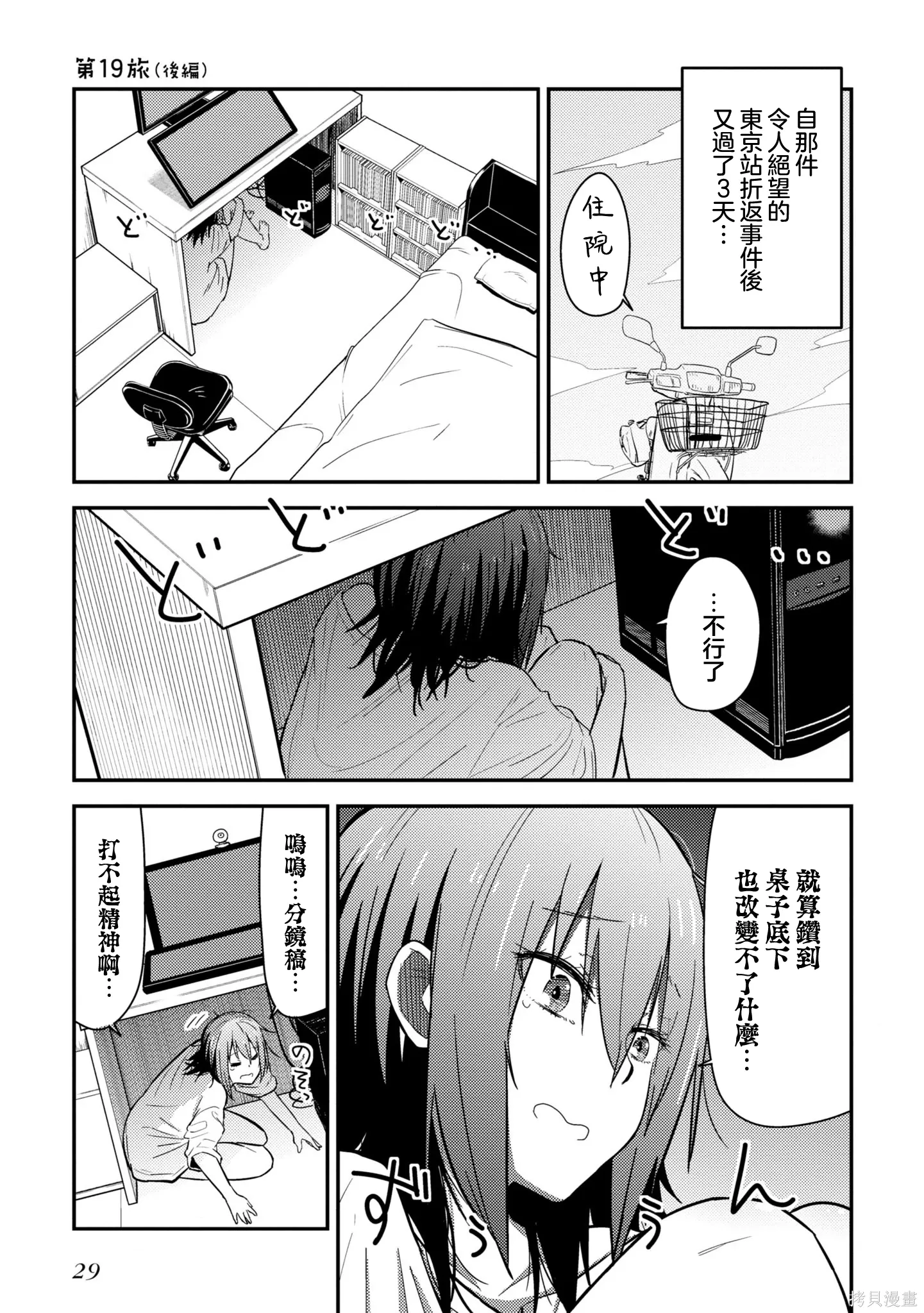 第19.2话 第1页