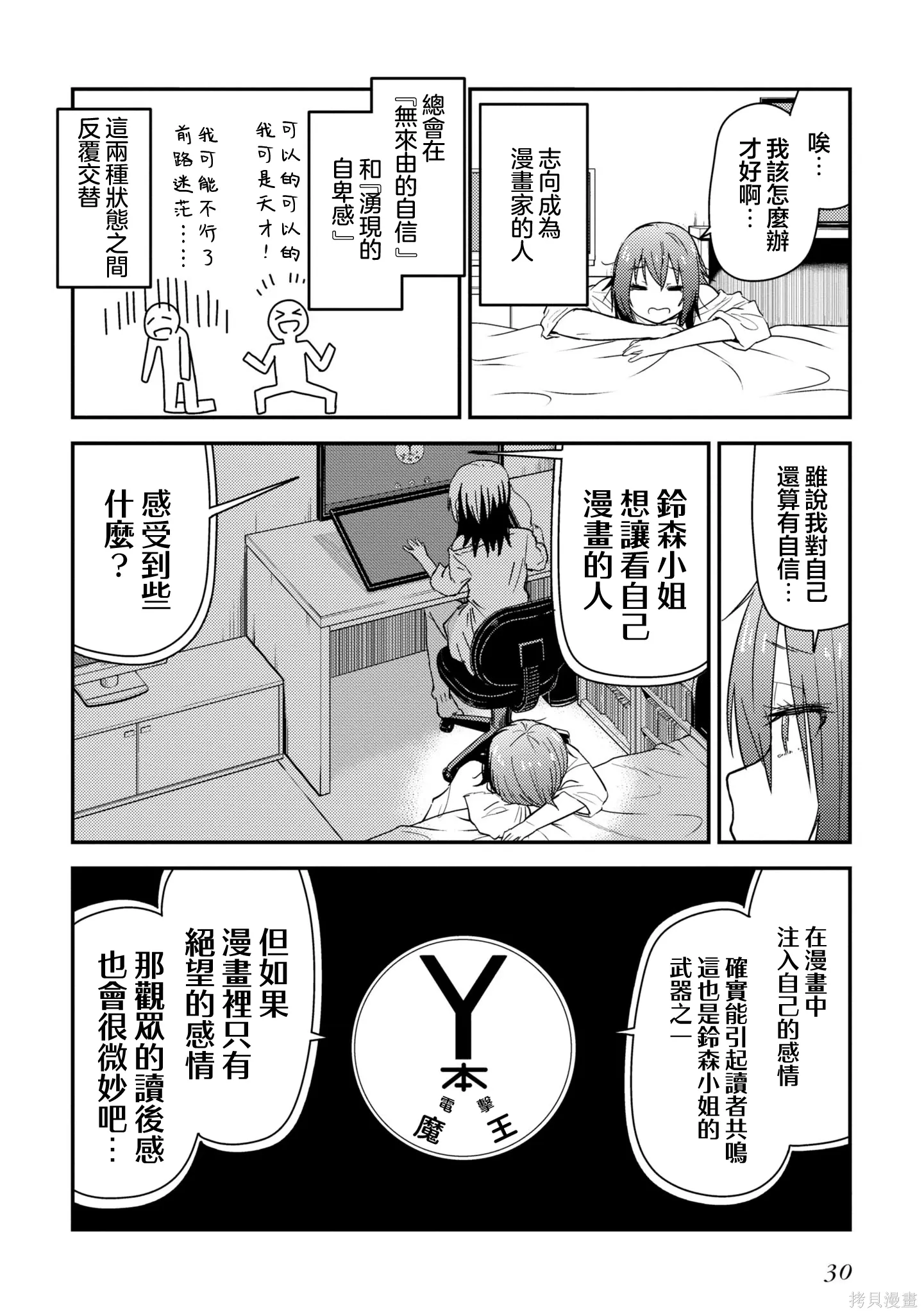 第19.2话 第2页