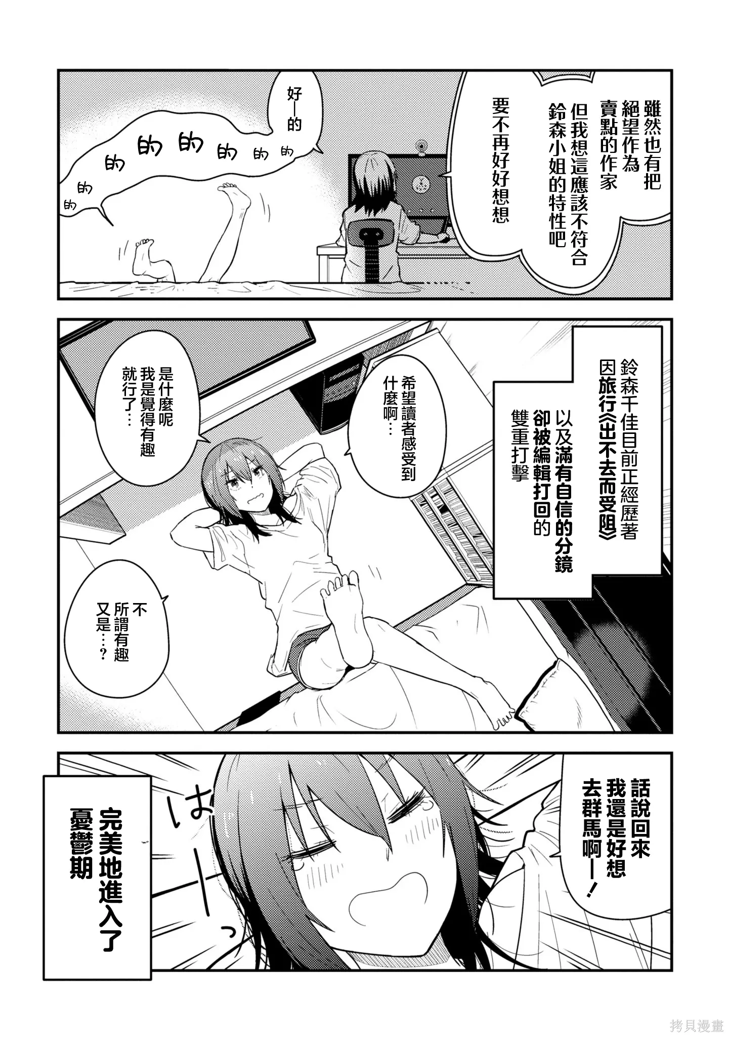 第19.2话 第3页