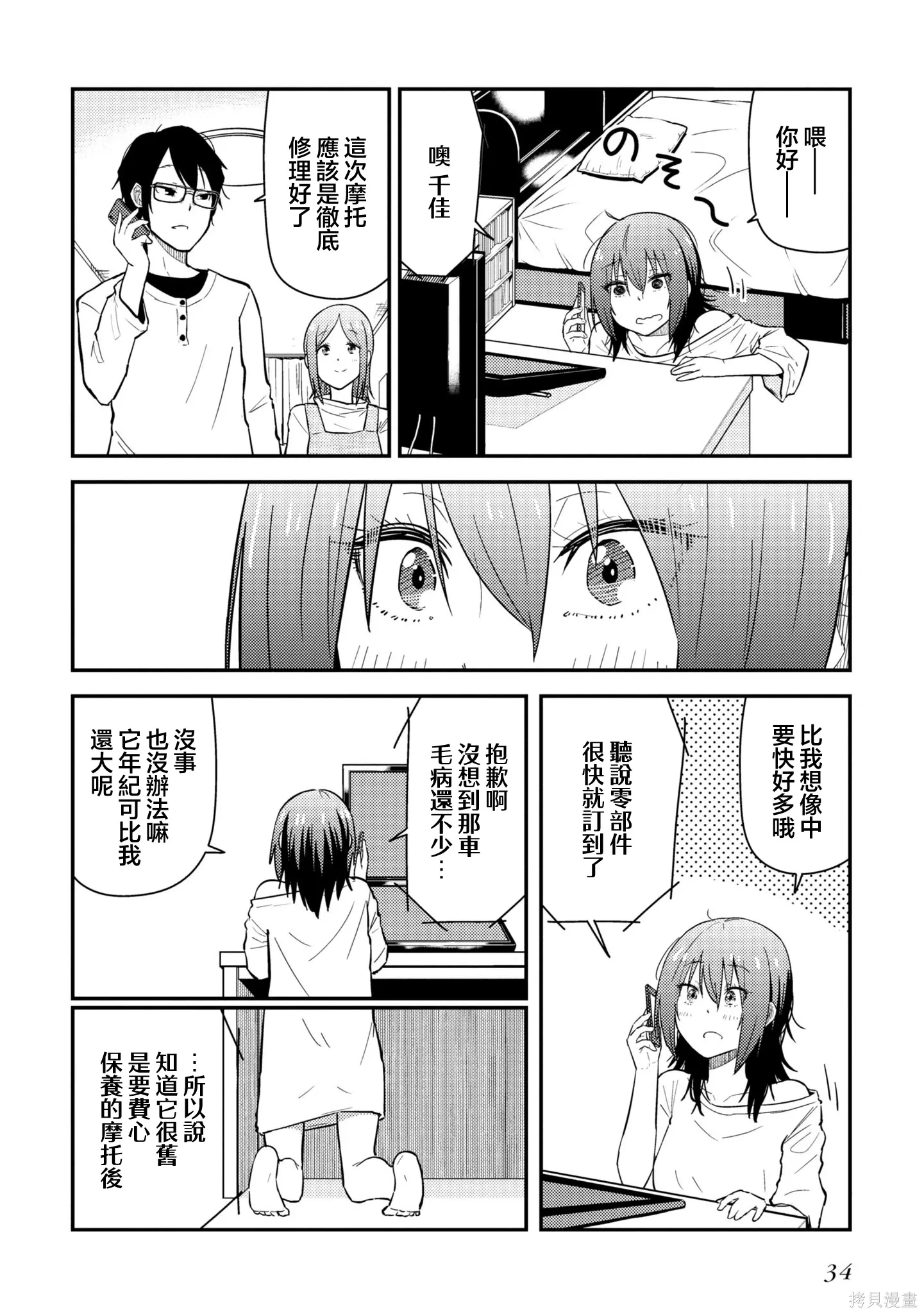 第19.2话 第6页
