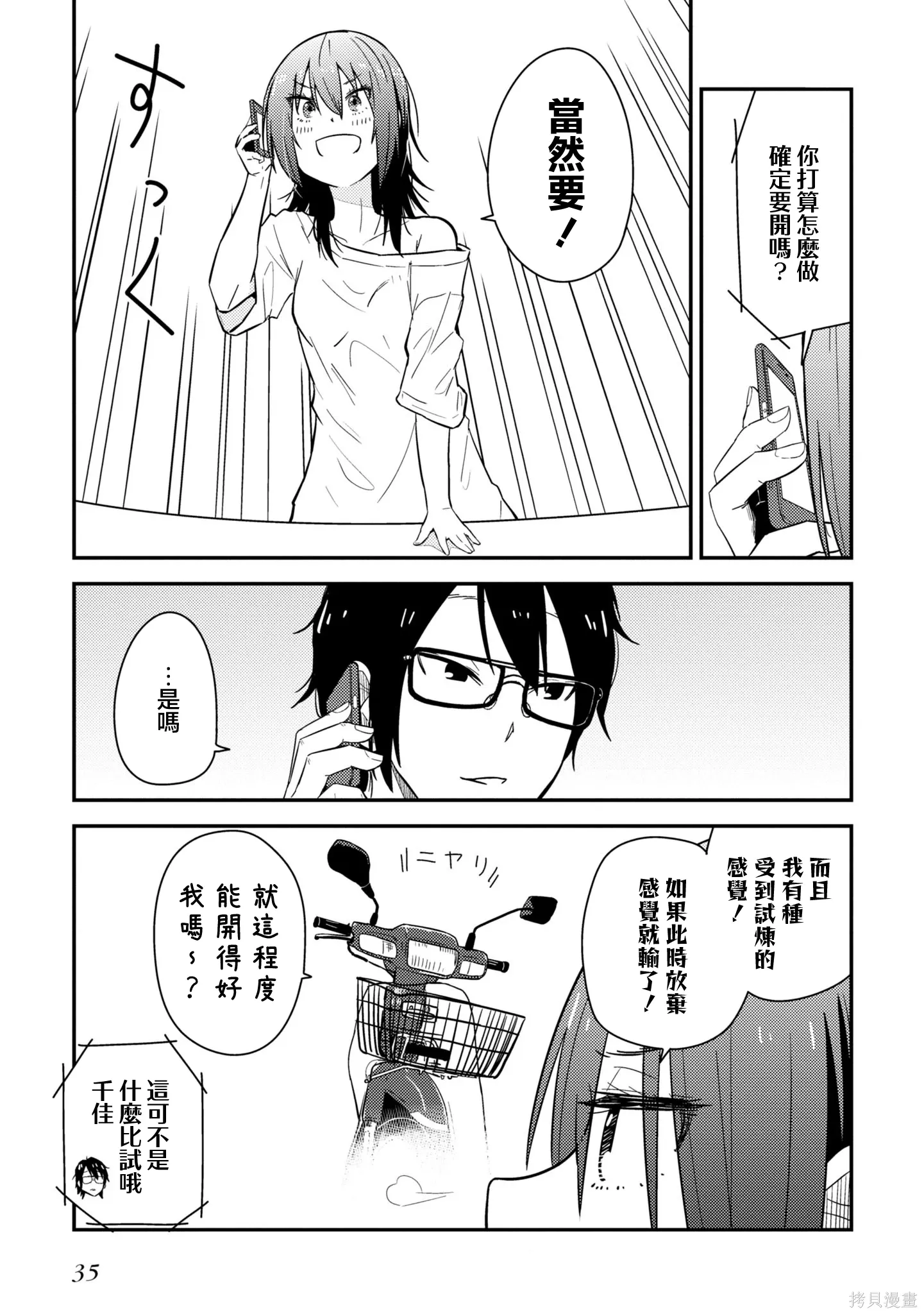 第19.2话 第7页