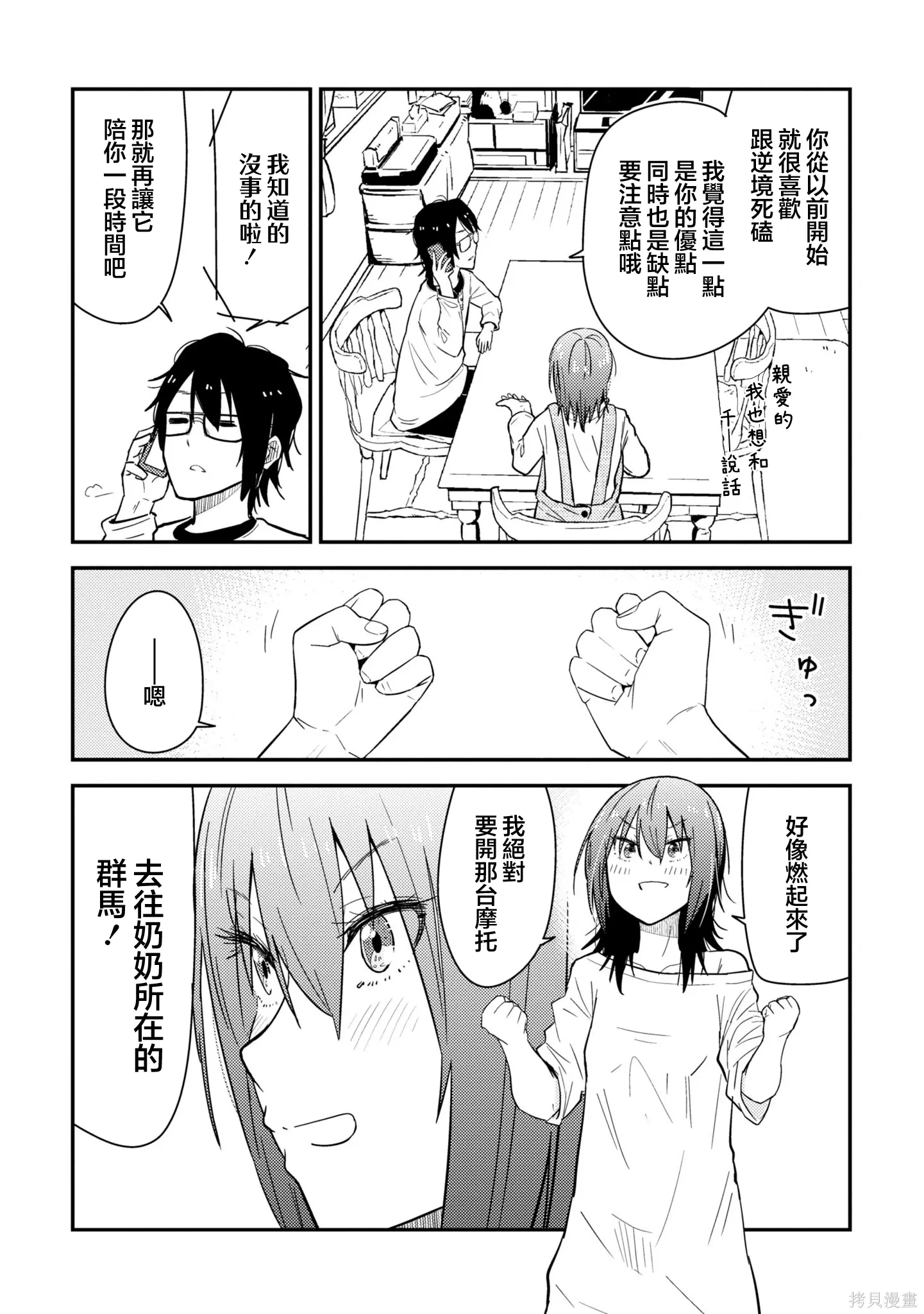 第19.2话 第8页