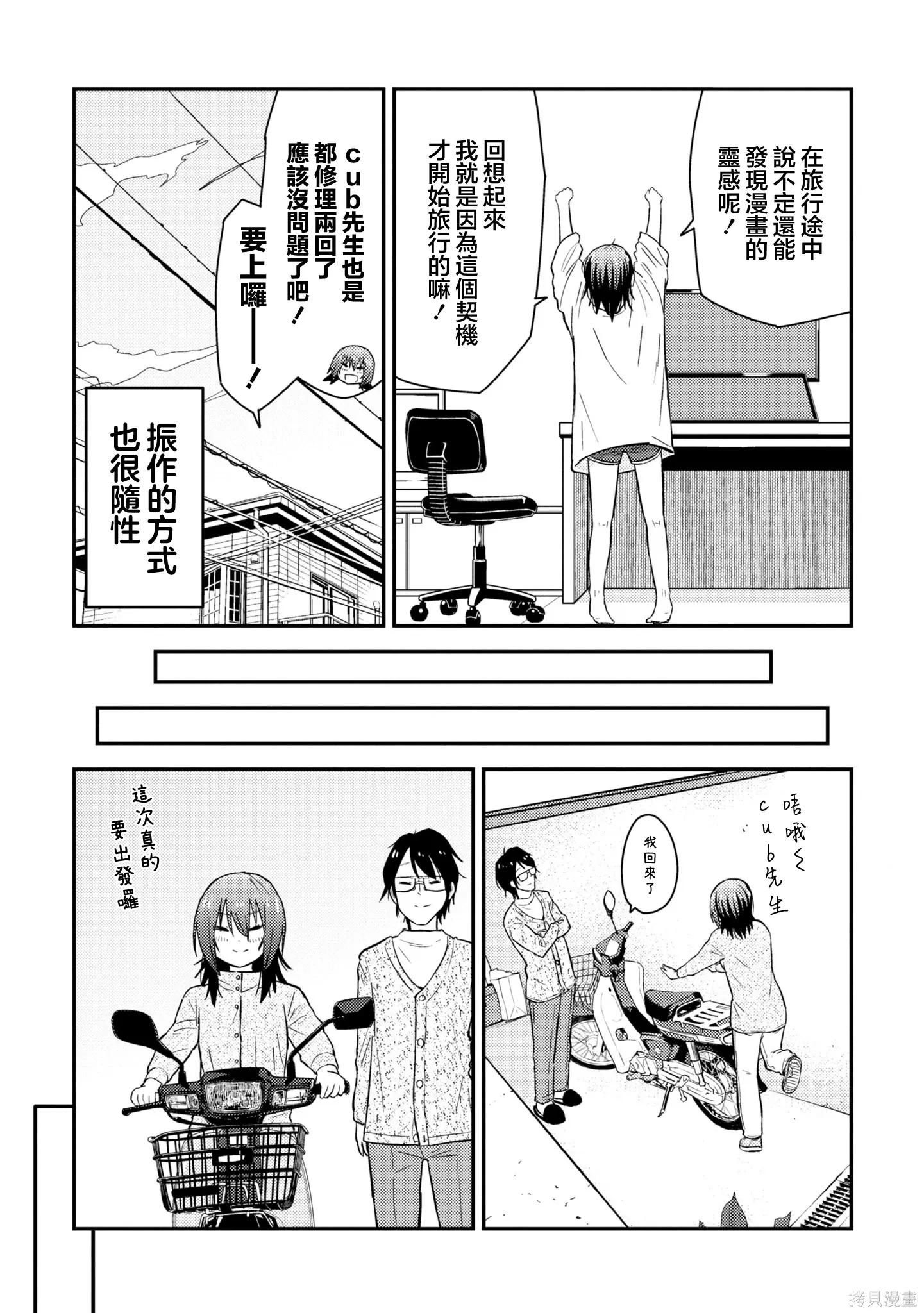 第19.2话 第9页