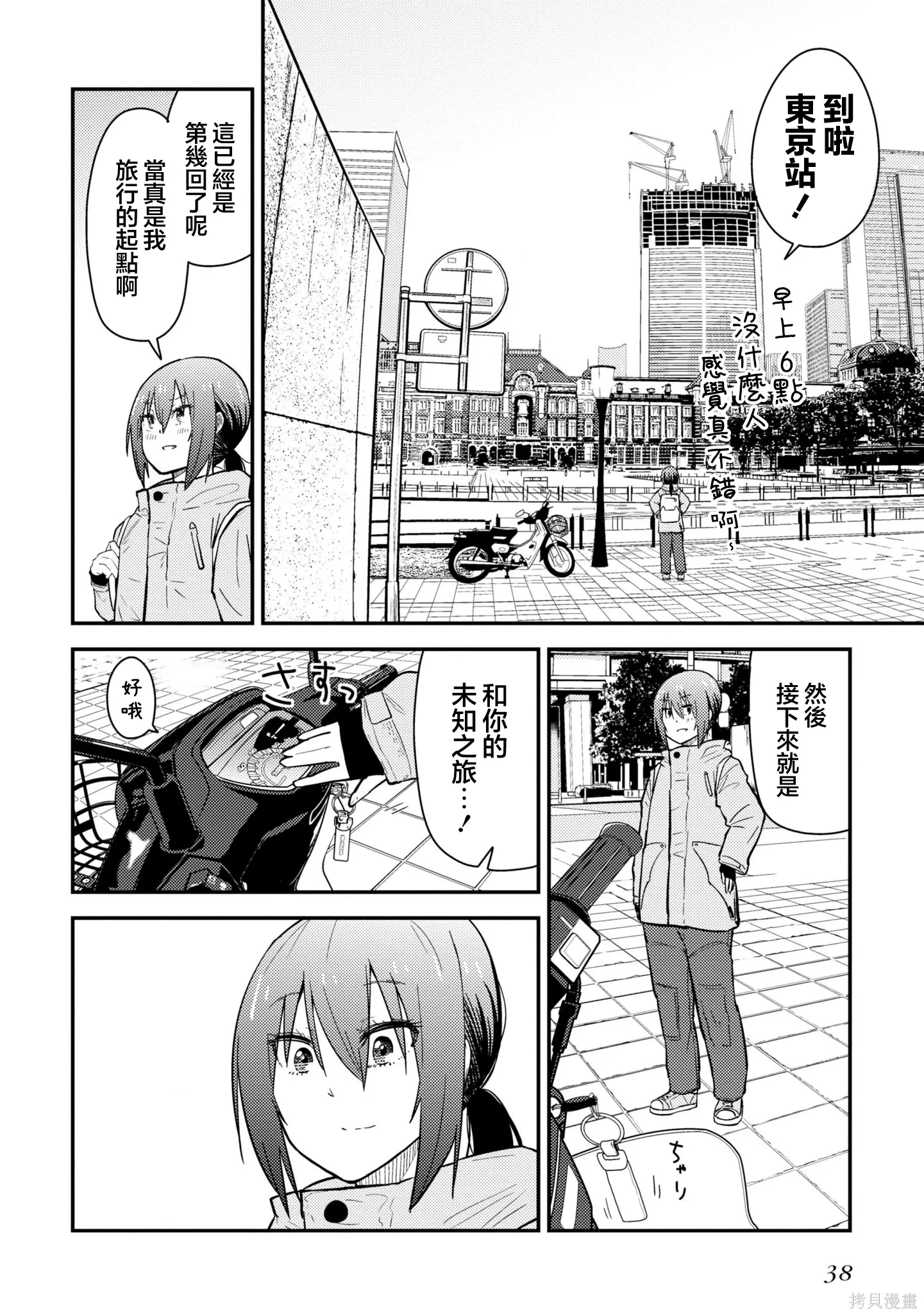 第19.2话 第10页