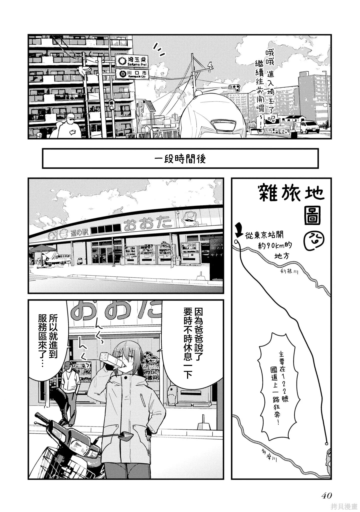 第19.2话 第12页