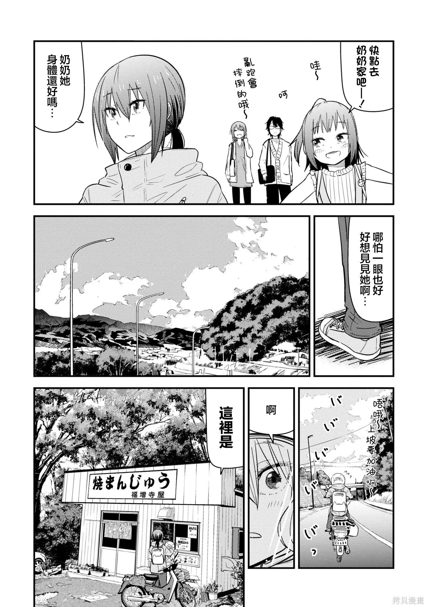第19.2话 第15页