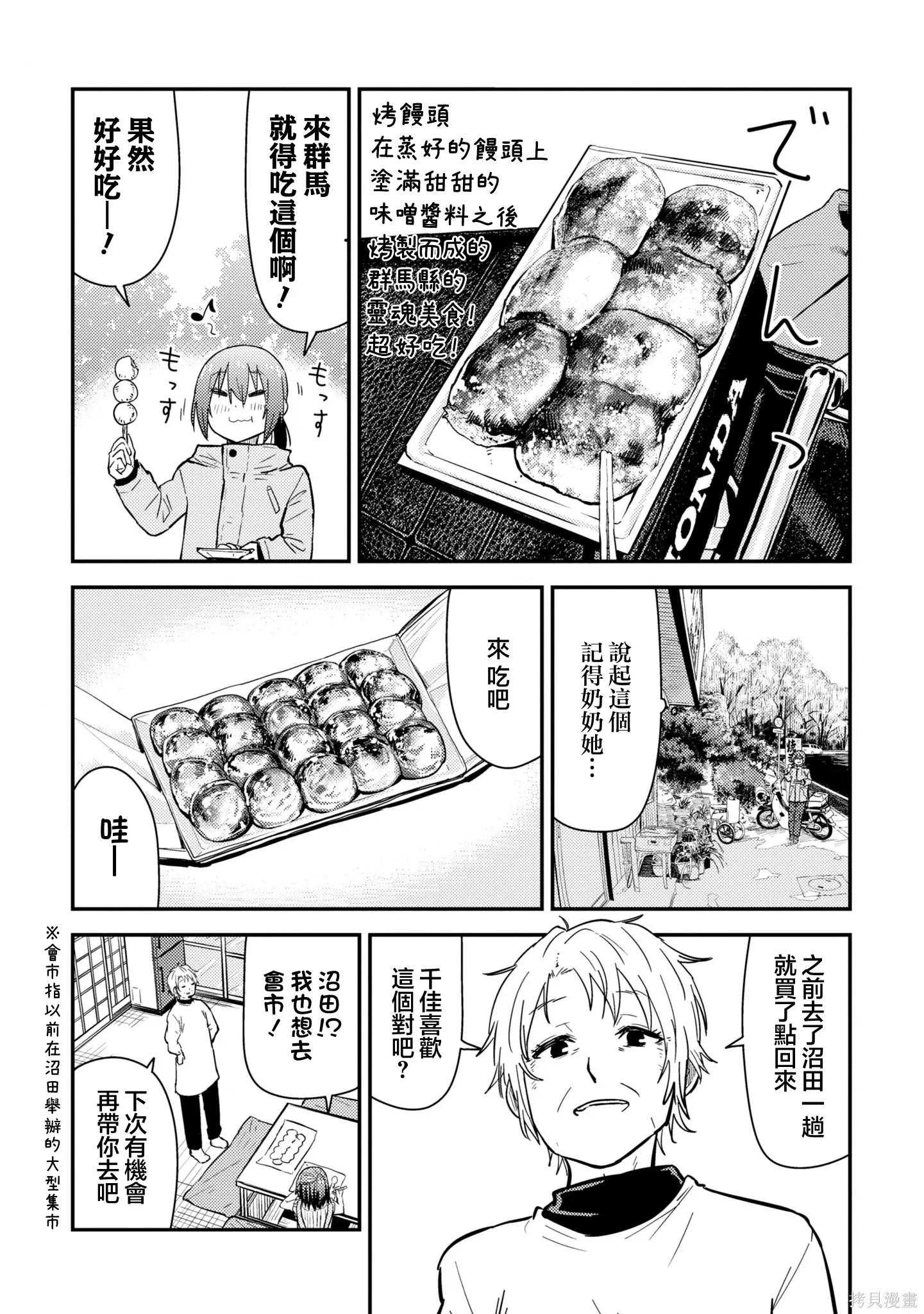 第19.2话 第16页