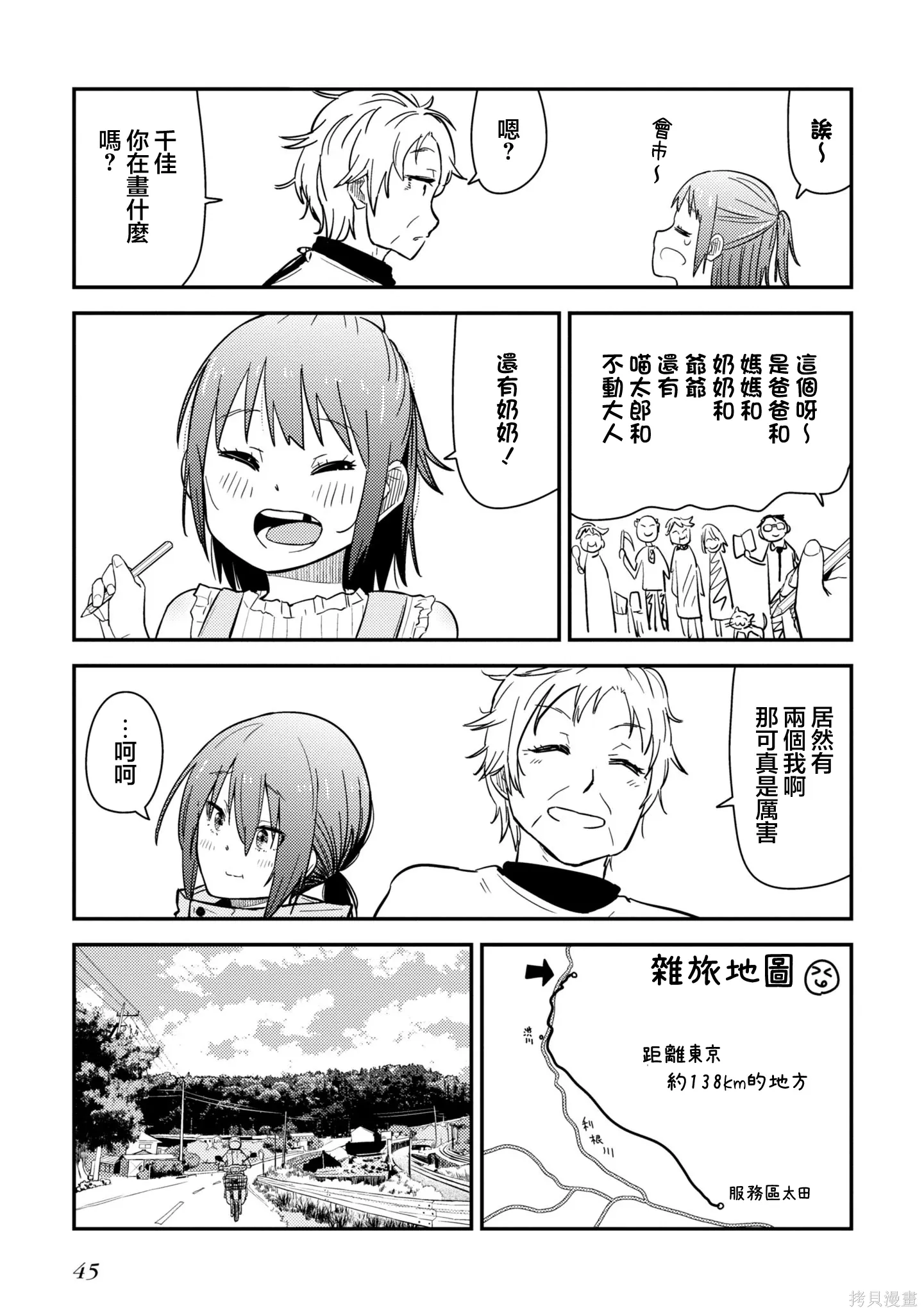 第19.2话 第17页
