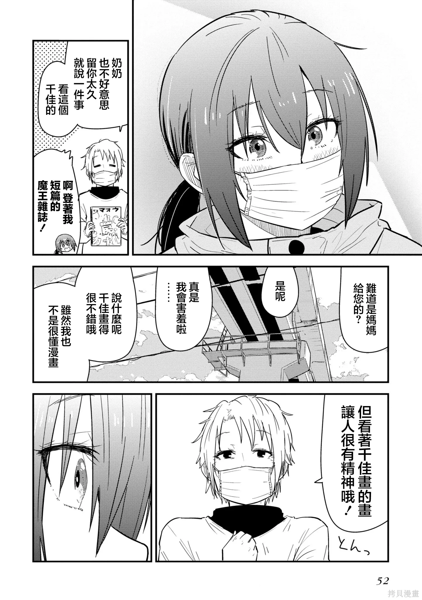 第19.2话 第23页