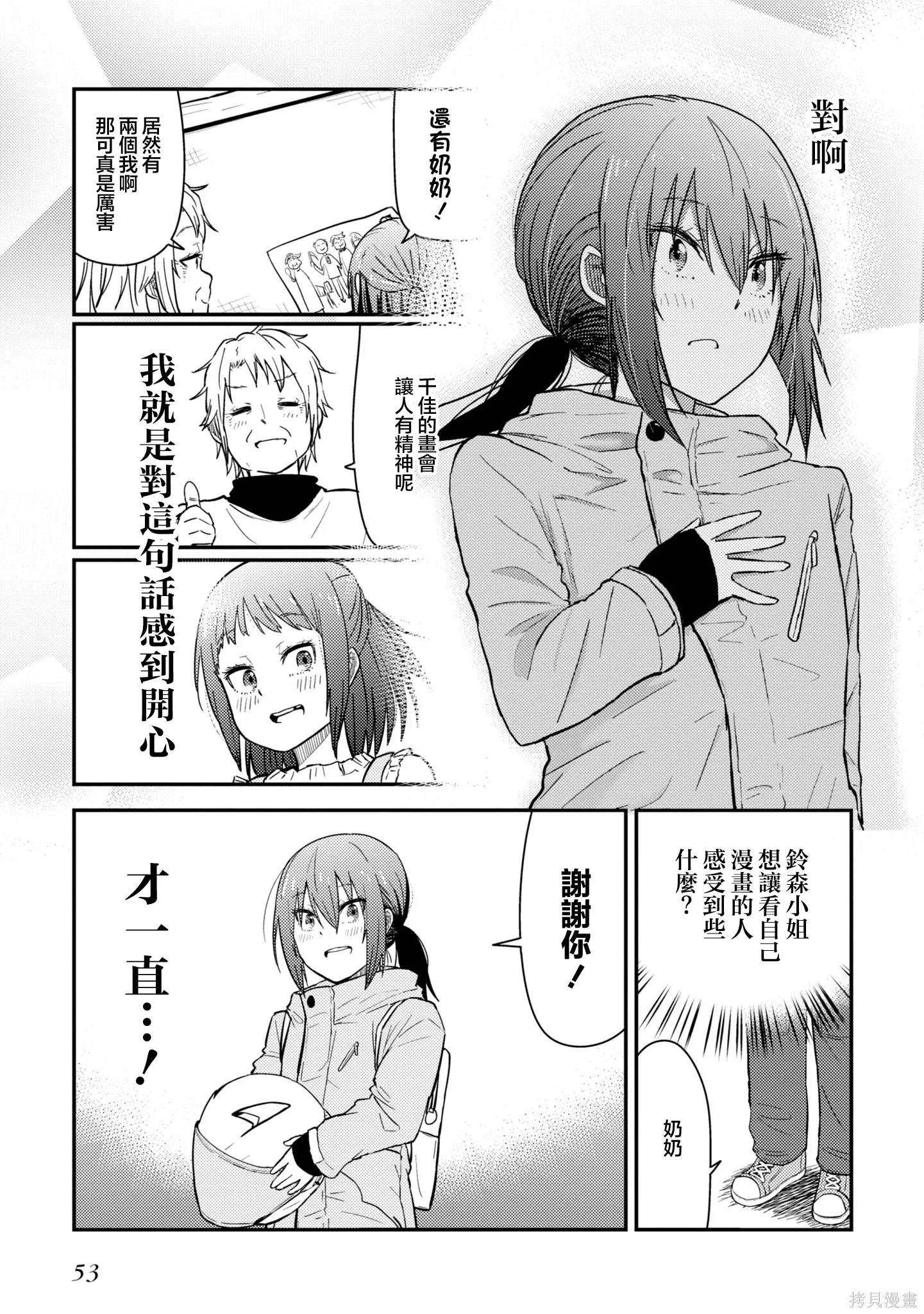 第19.2话 第24页
