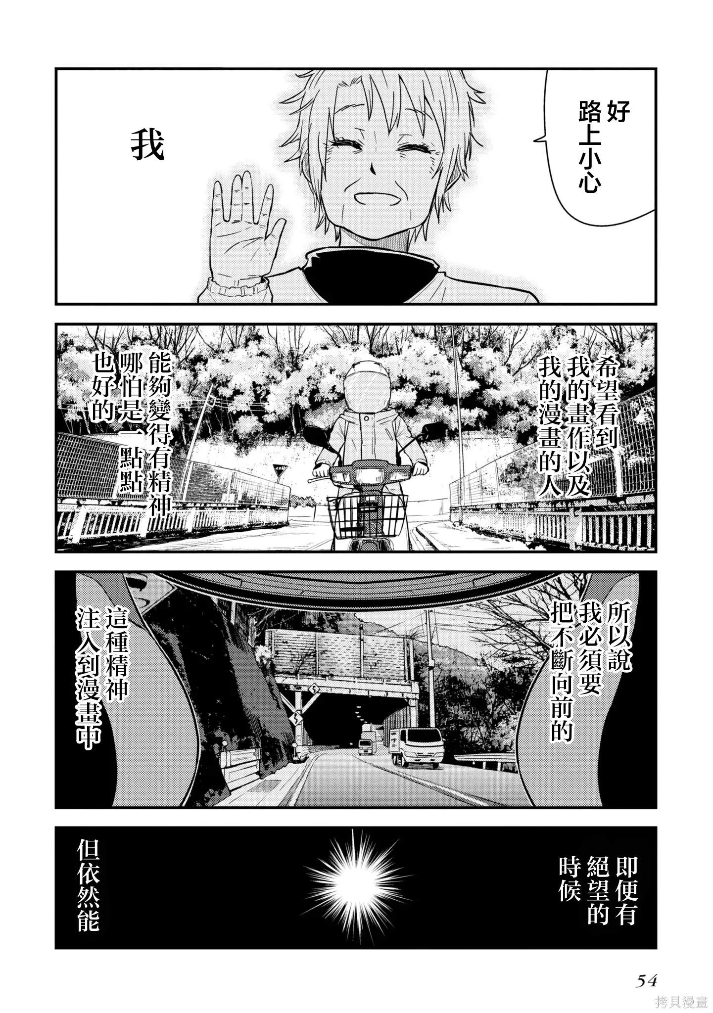 第19.2话 第25页