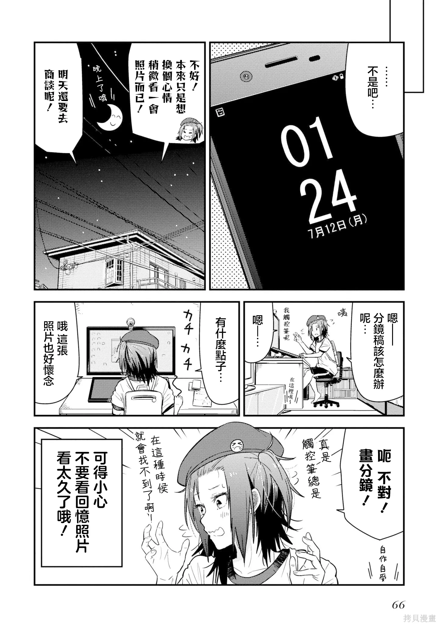 番外4 第6页