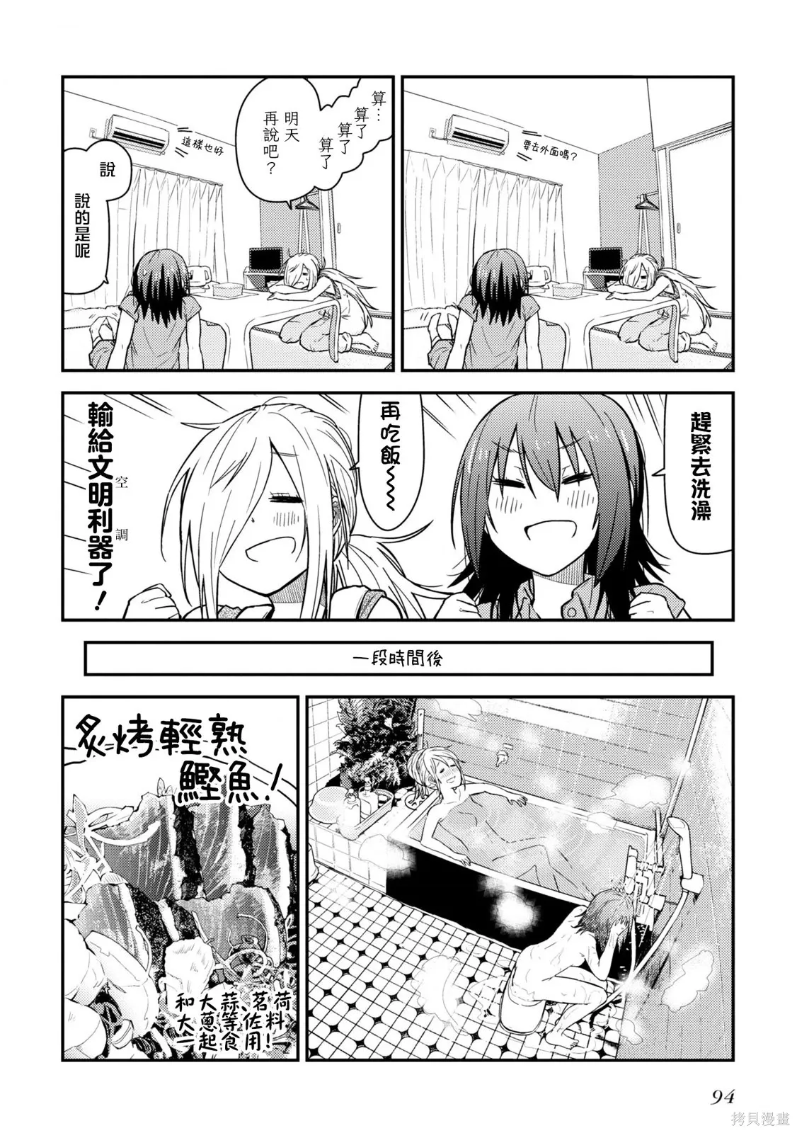 第20.1话 第25页