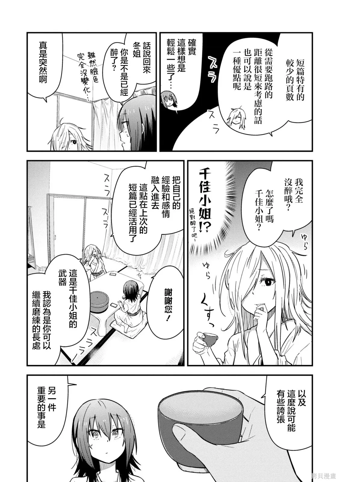 第20.1话 第30页