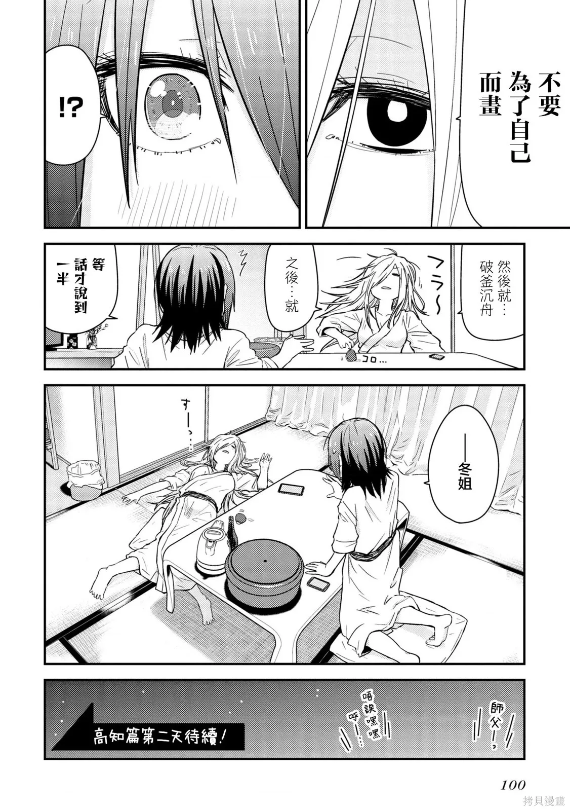 第20.1话 第31页