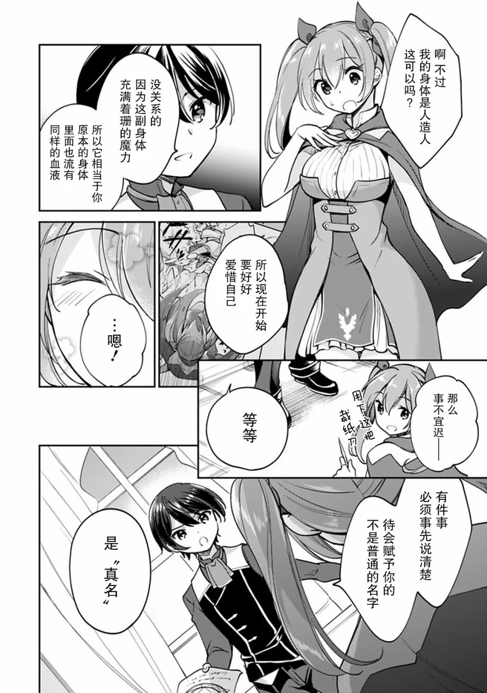 第40话 第2页