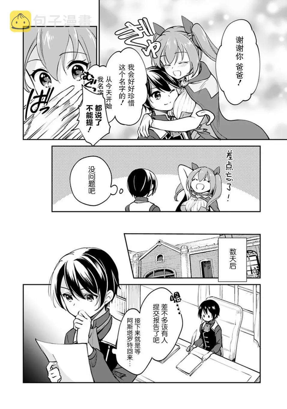 第40话 第6页