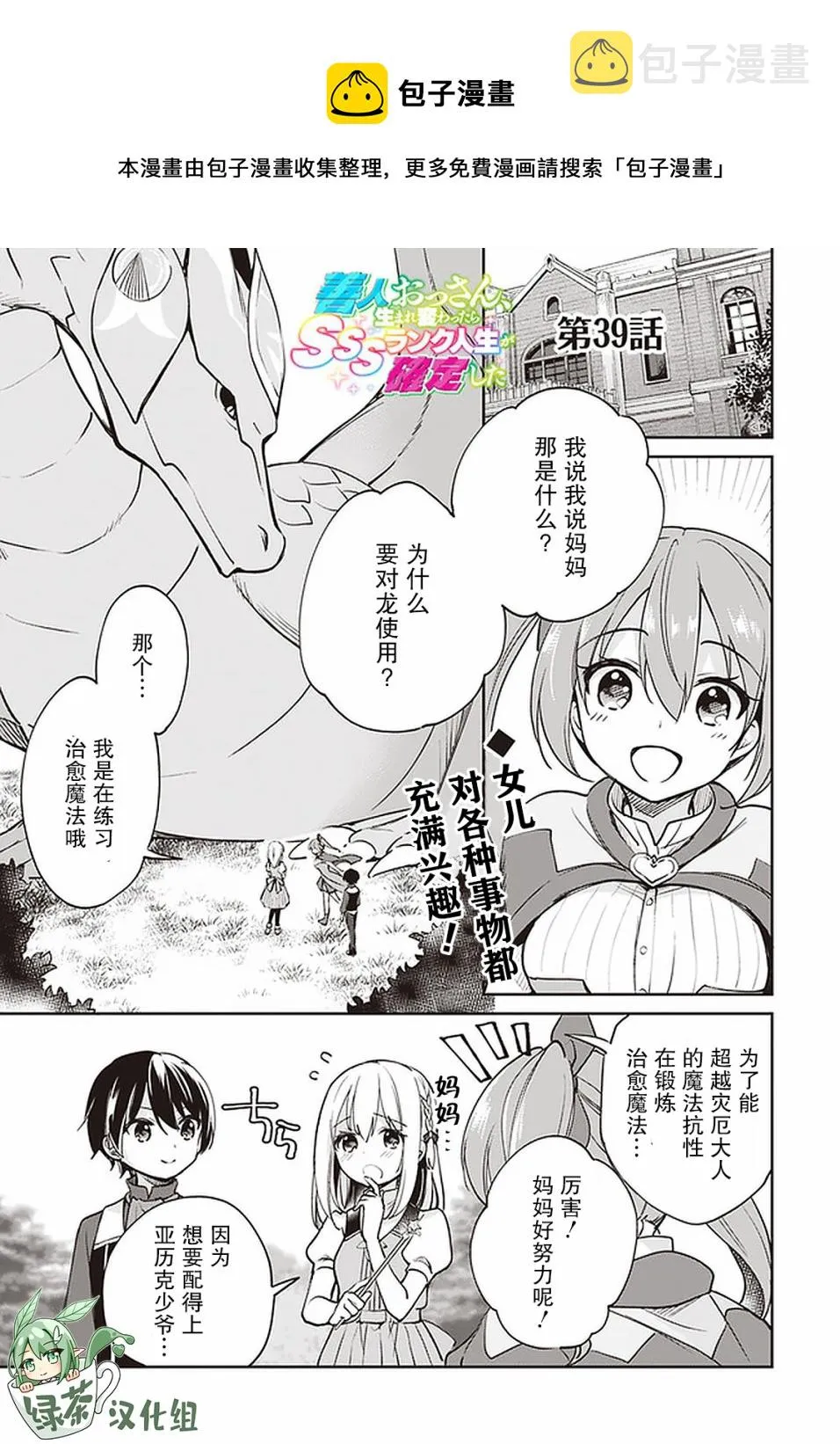 第39话 第1页