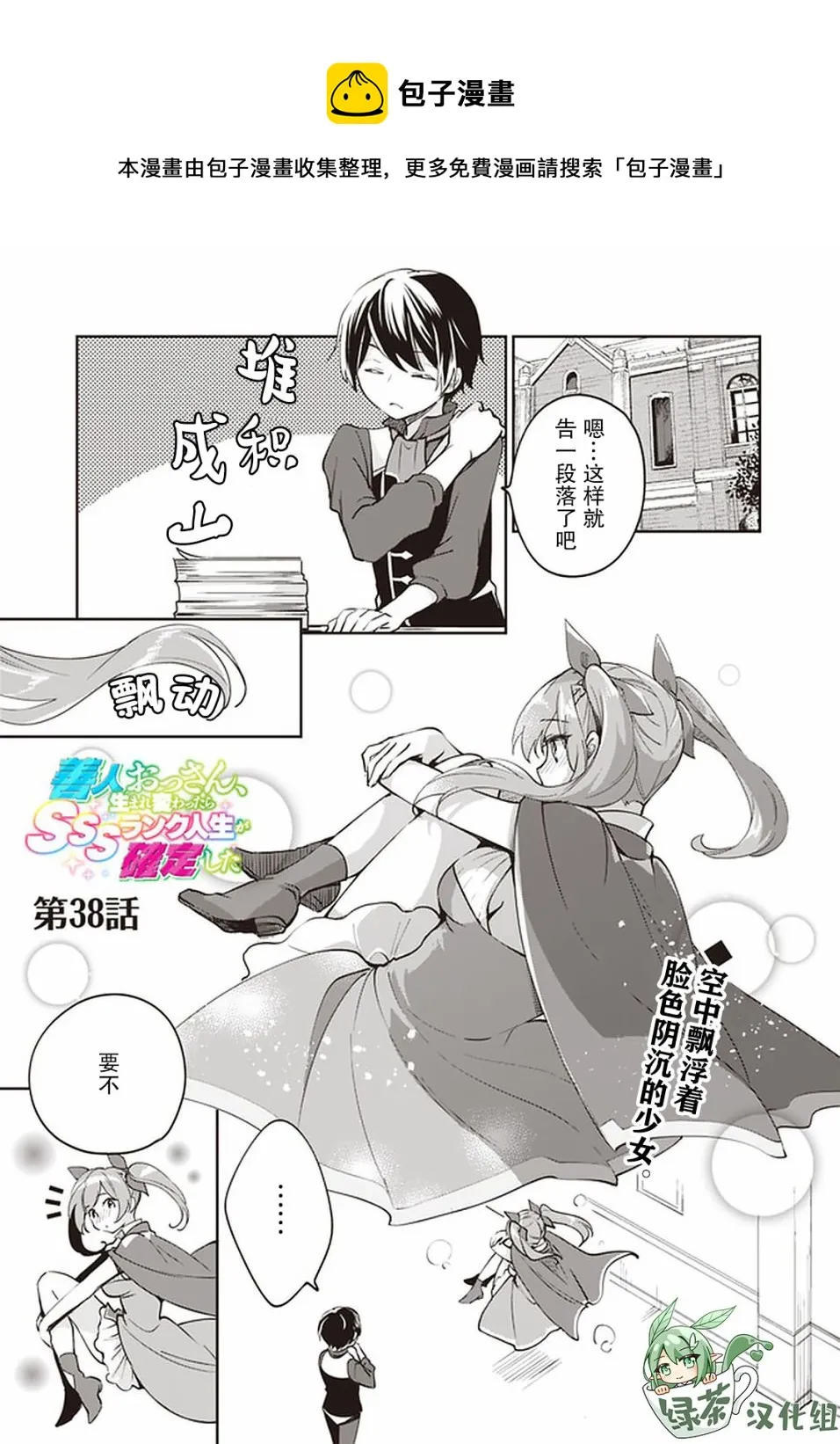 第38话 第1页