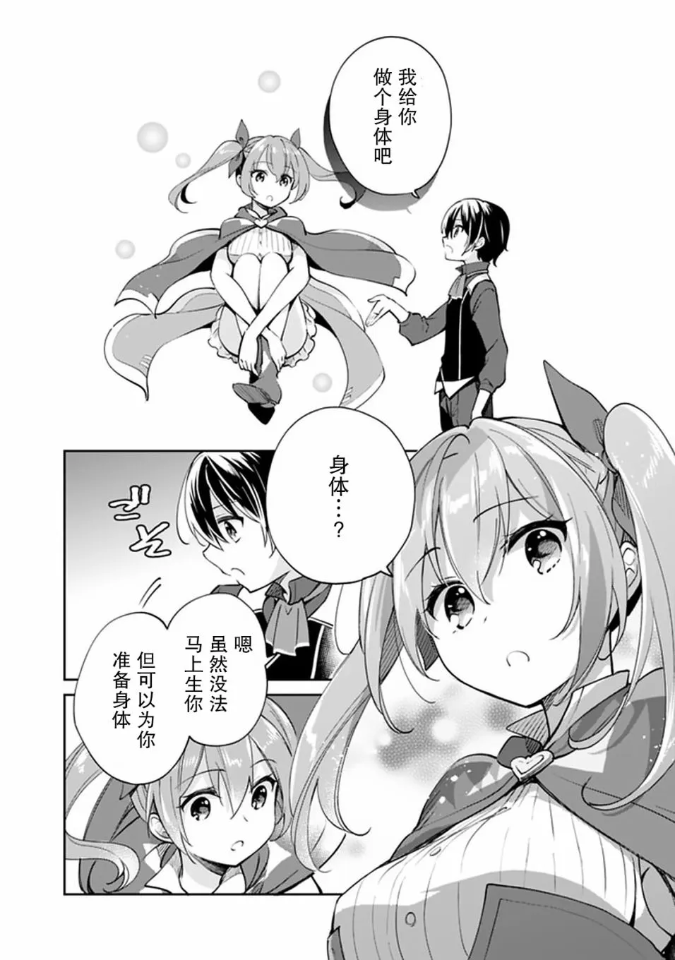 第38话 第2页