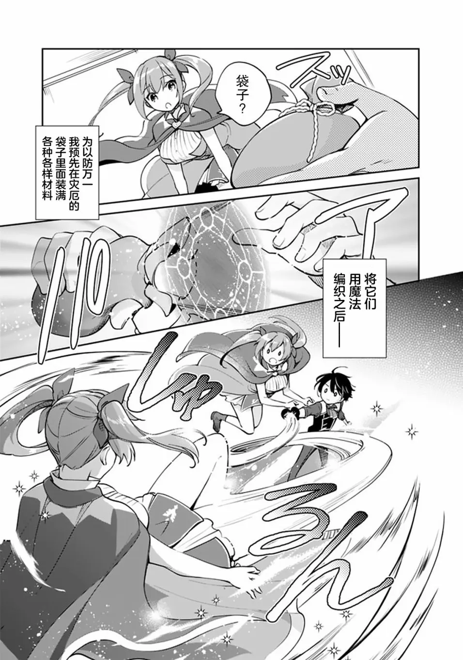 第38话 第3页