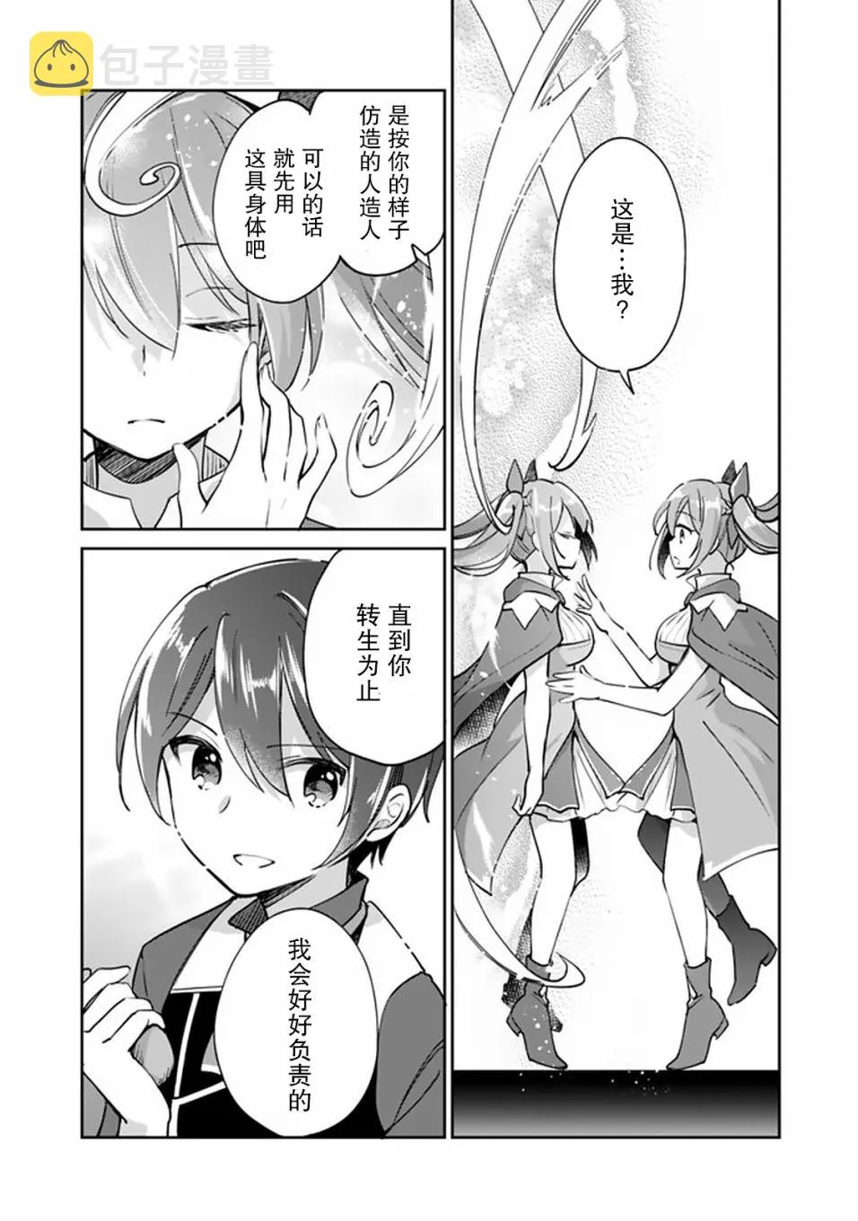 第38话 第4页