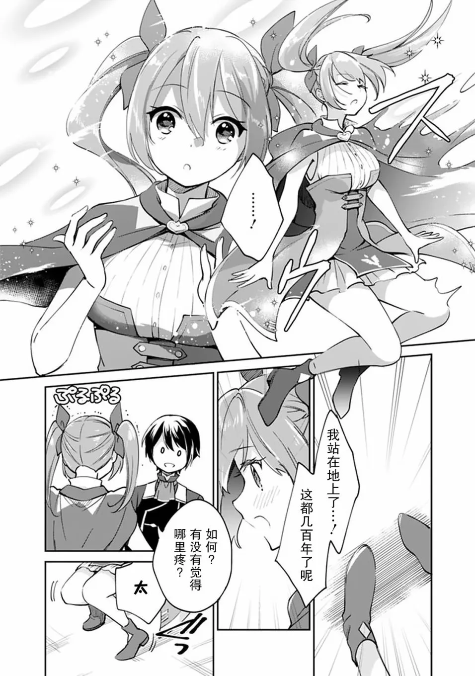 第38话 第6页