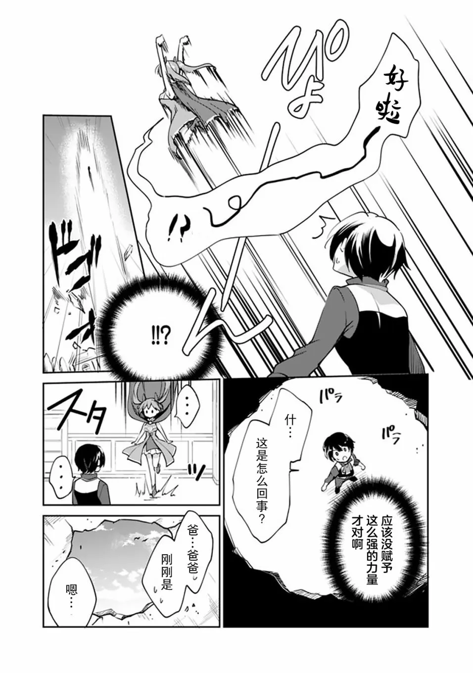 第38话 第7页