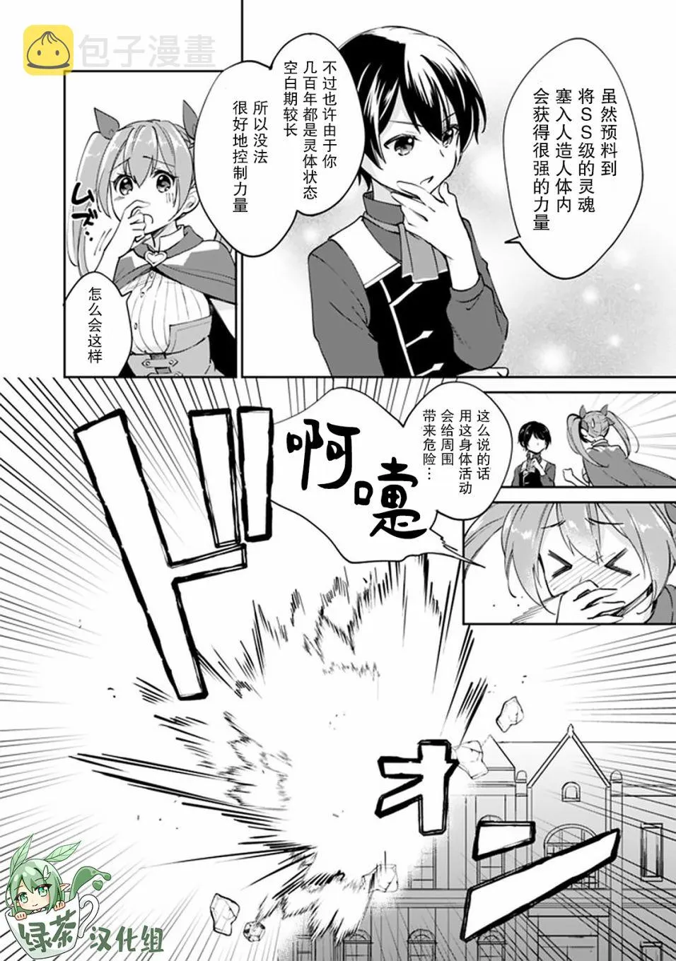 第38话 第8页