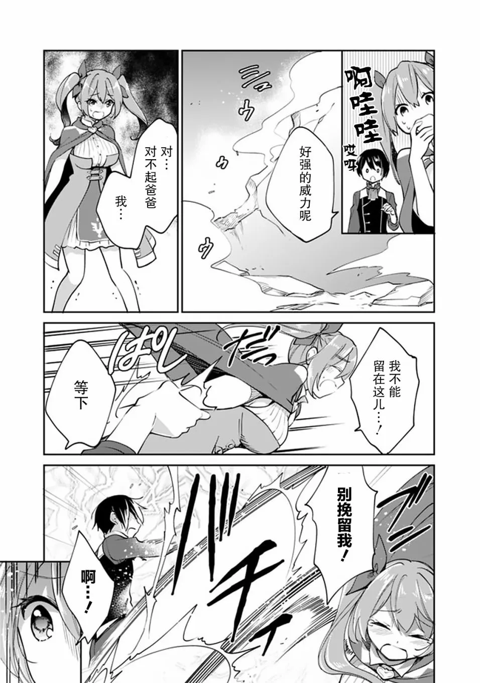 第38话 第9页