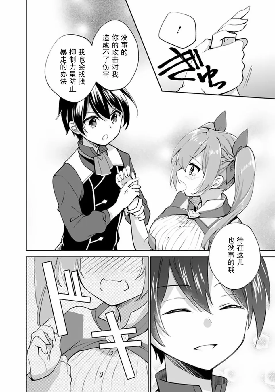 第38话 第10页
