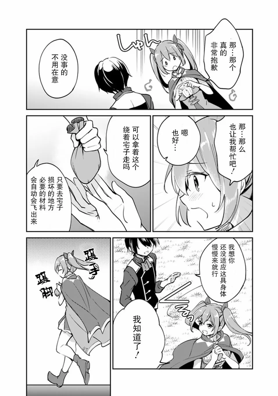 第38话 第12页
