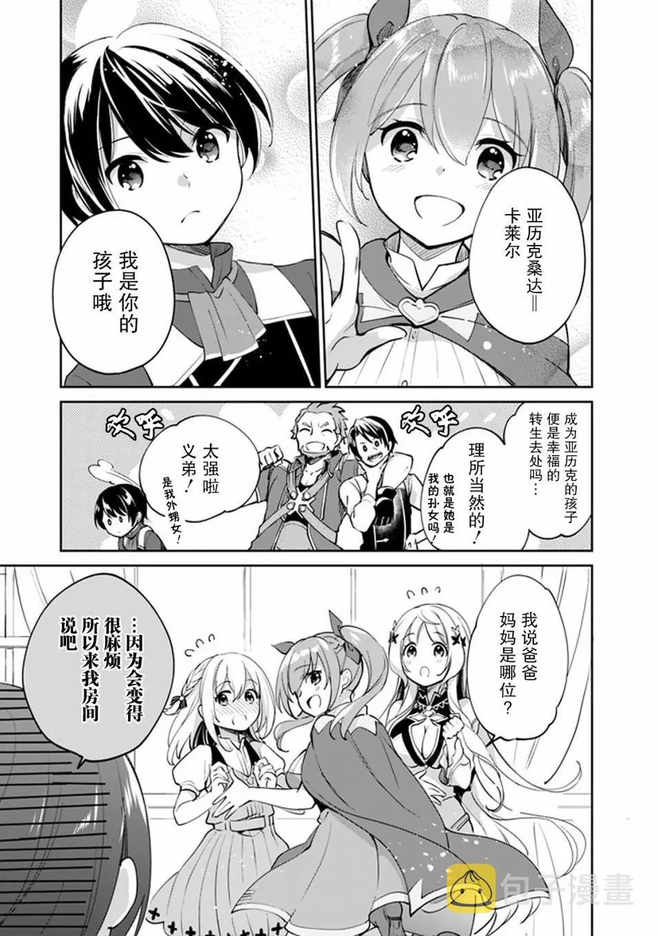 第37话 第7页