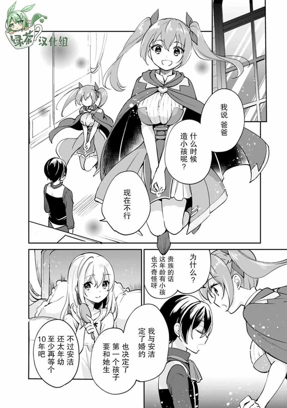 第37话 第8页