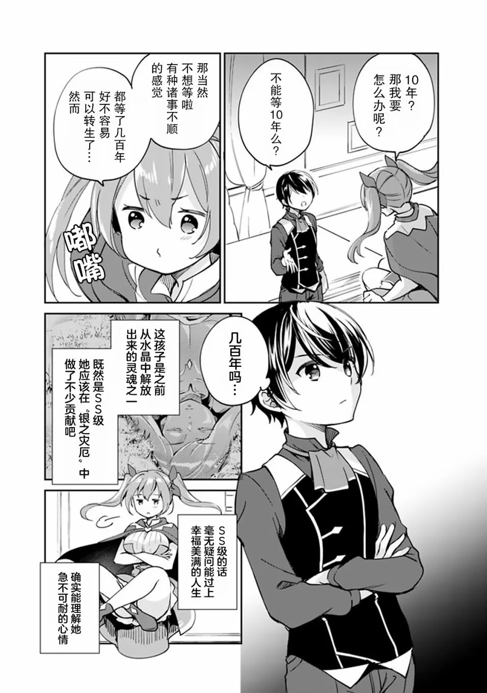 第37话 第9页
