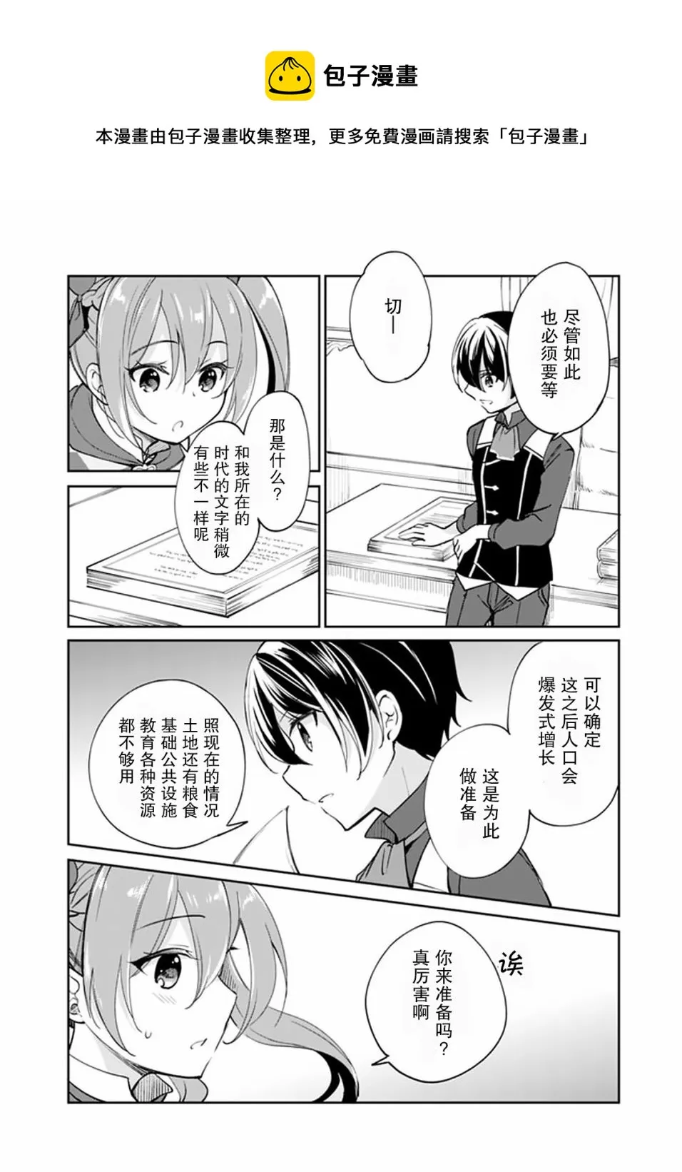 第37话 第10页