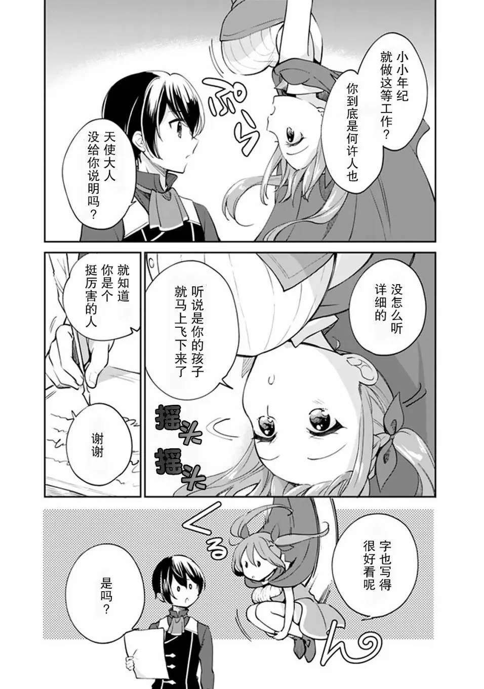 第37话 第11页