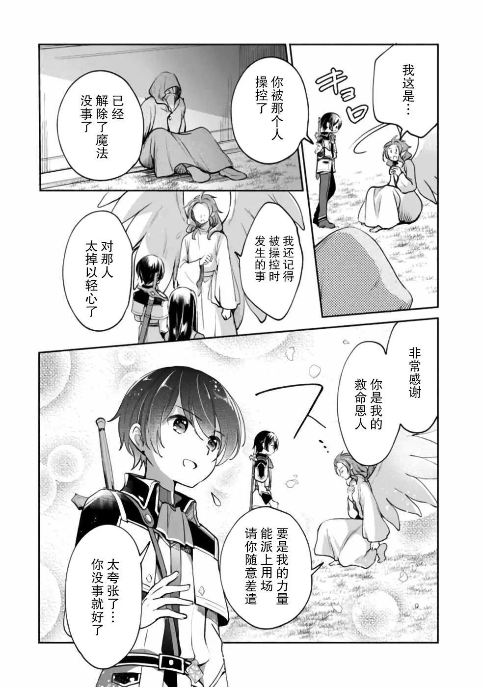 第36话 第3页
