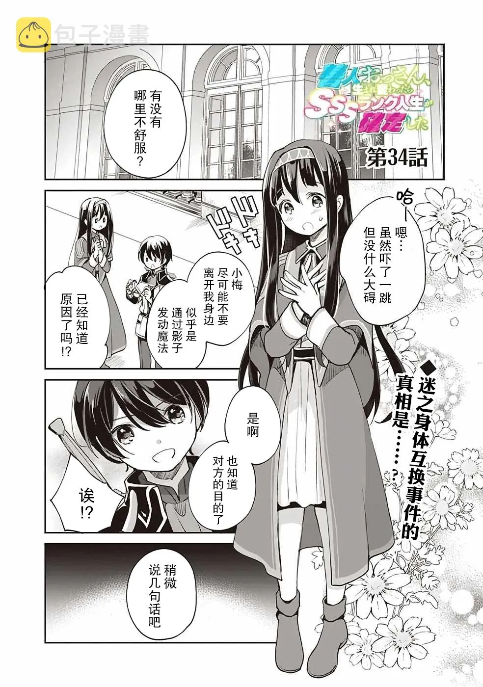 第34话 第1页