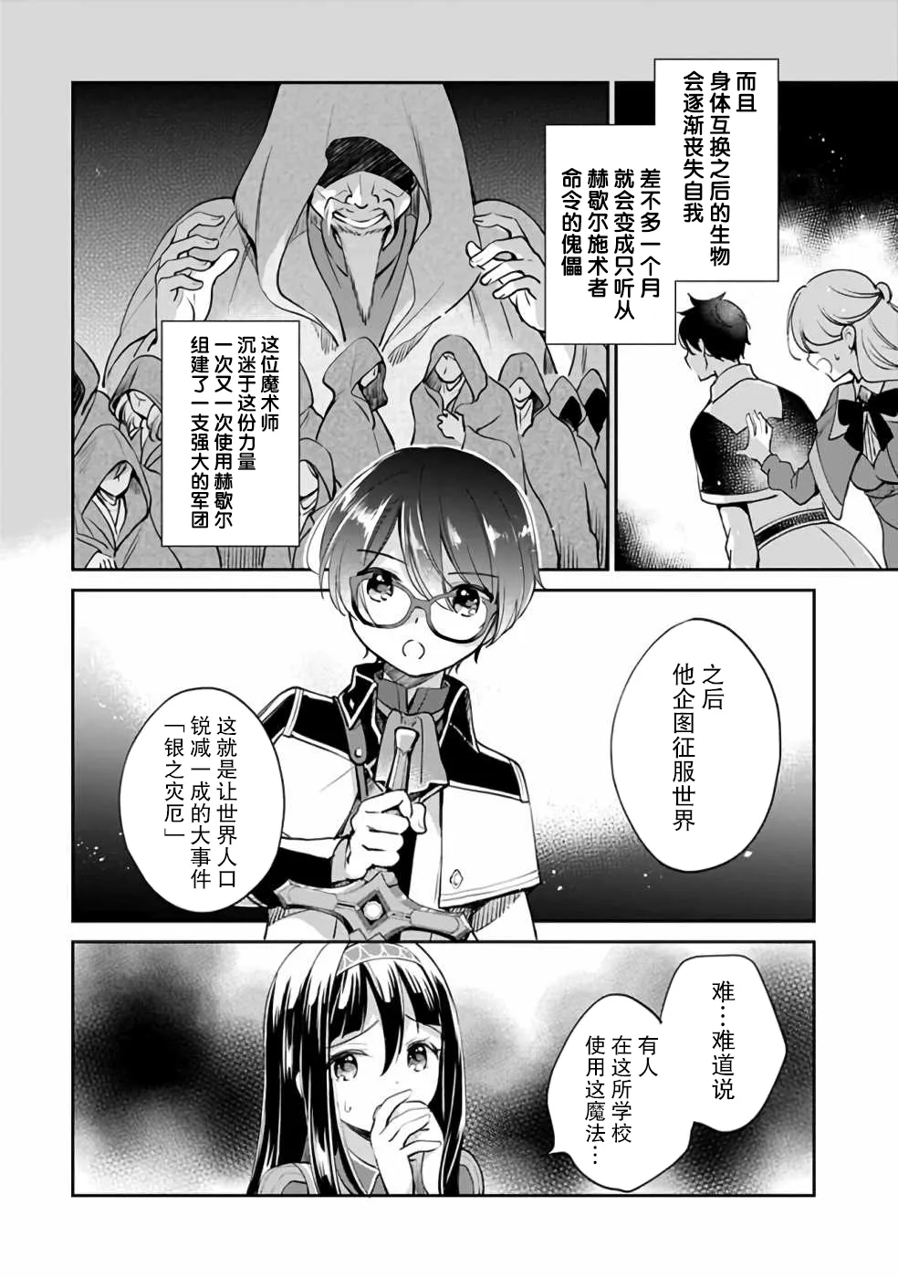 第34话 第4页