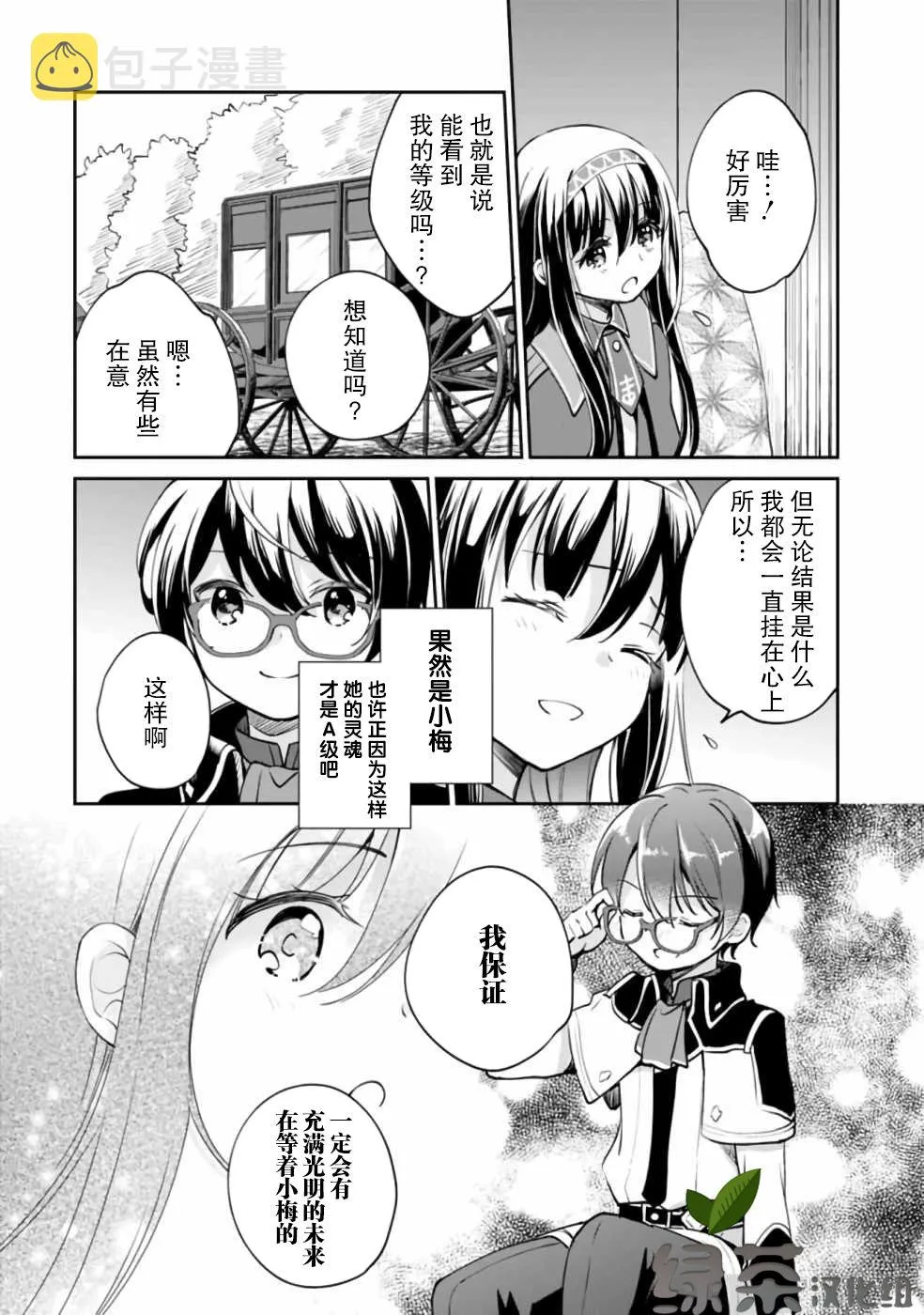 第33话 第2页