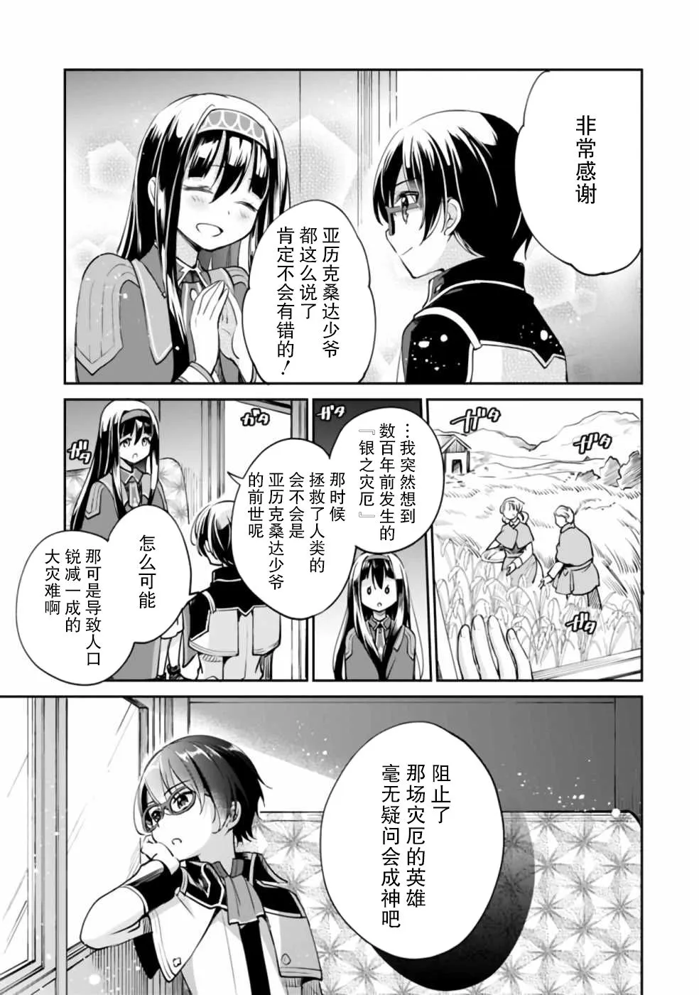 第33话 第3页