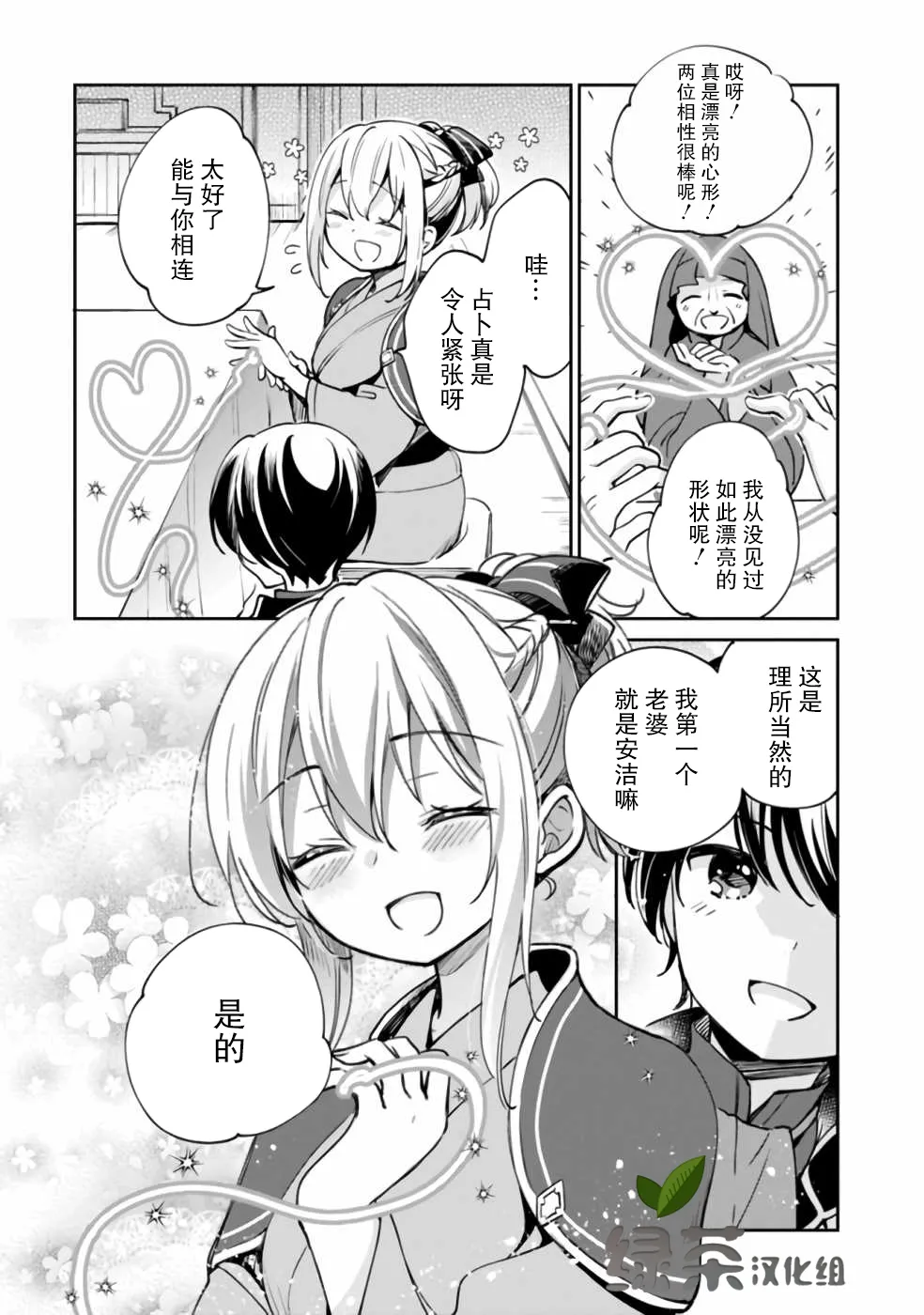第32话 第2页