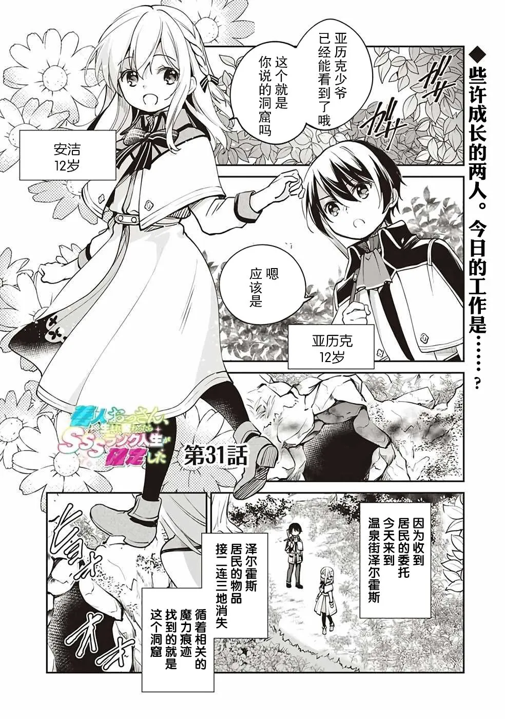 第31话 第1页