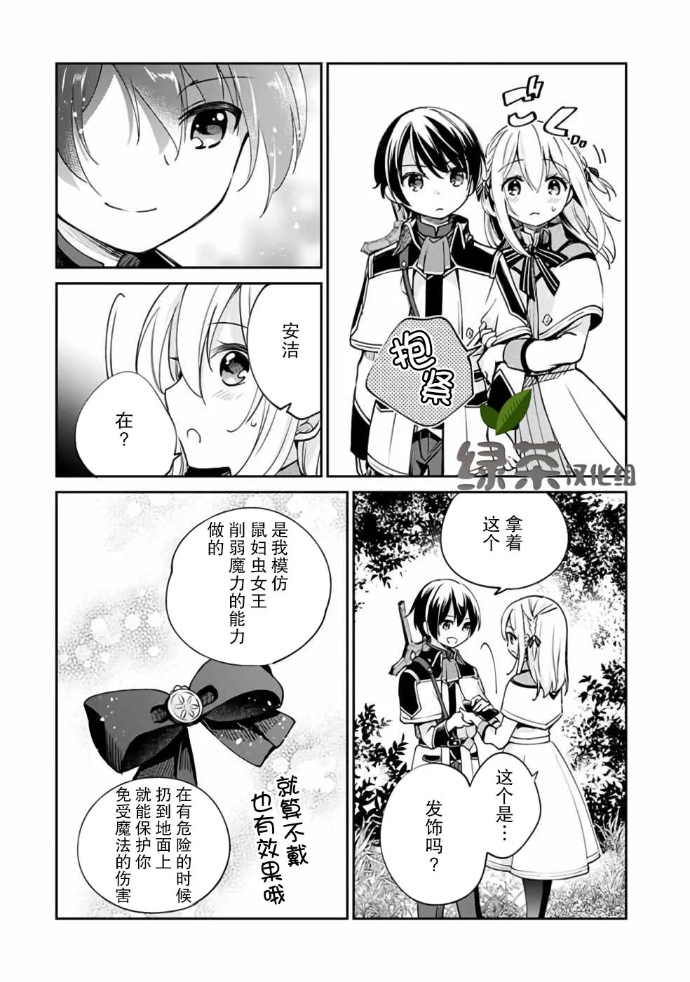 第31话 第2页