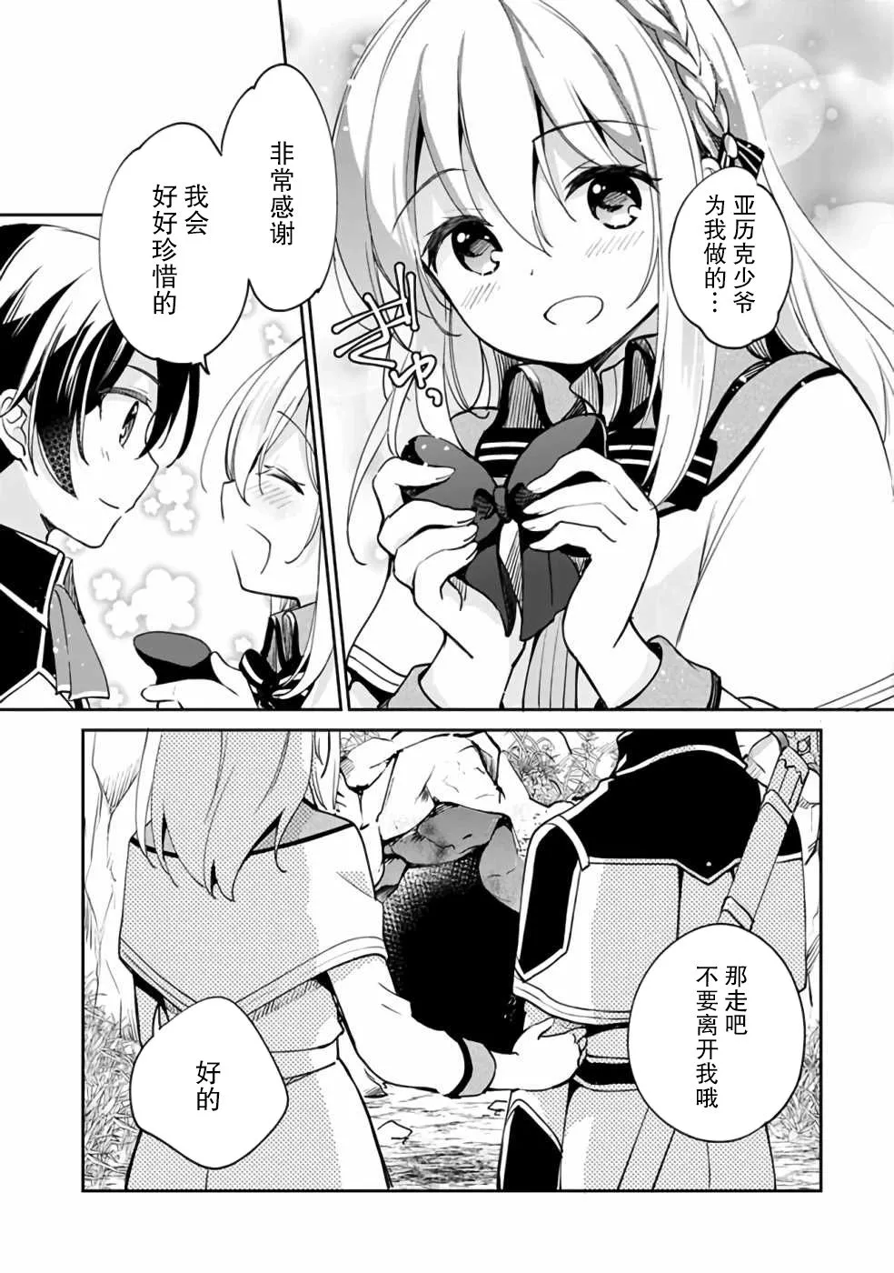 第31话 第3页