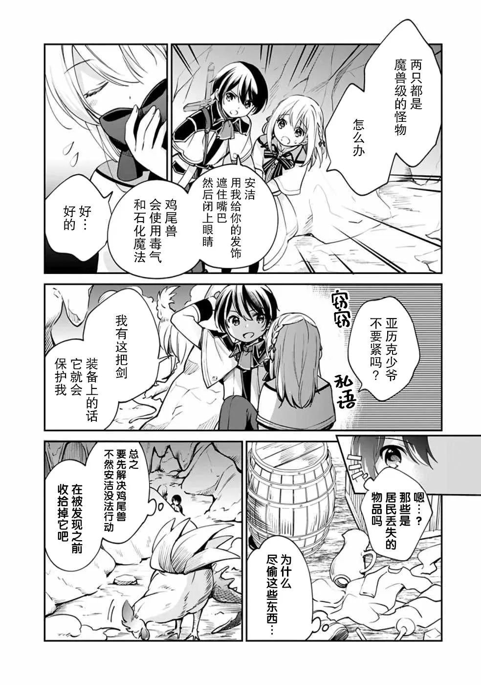 第31话 第5页