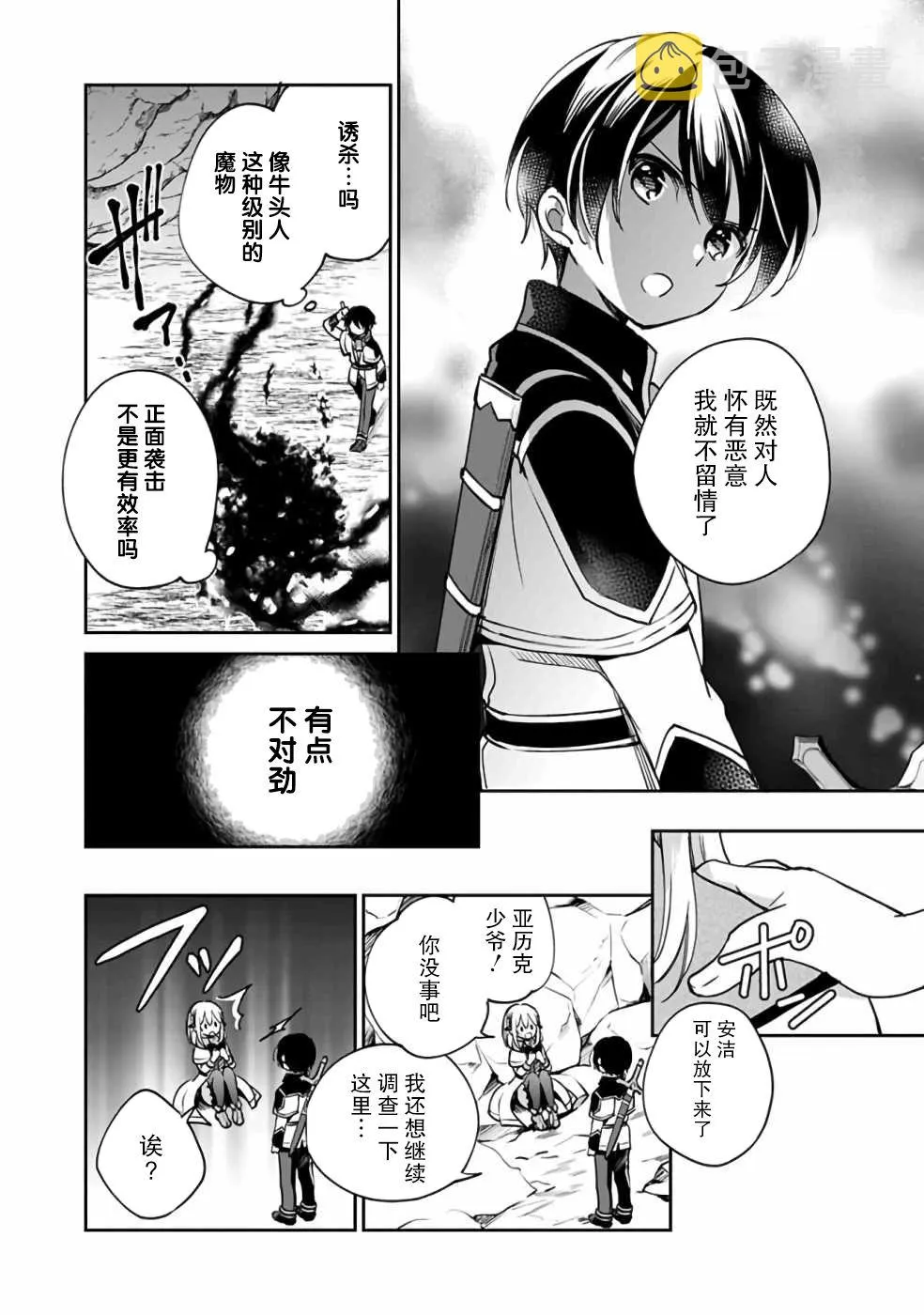 第31话 第9页