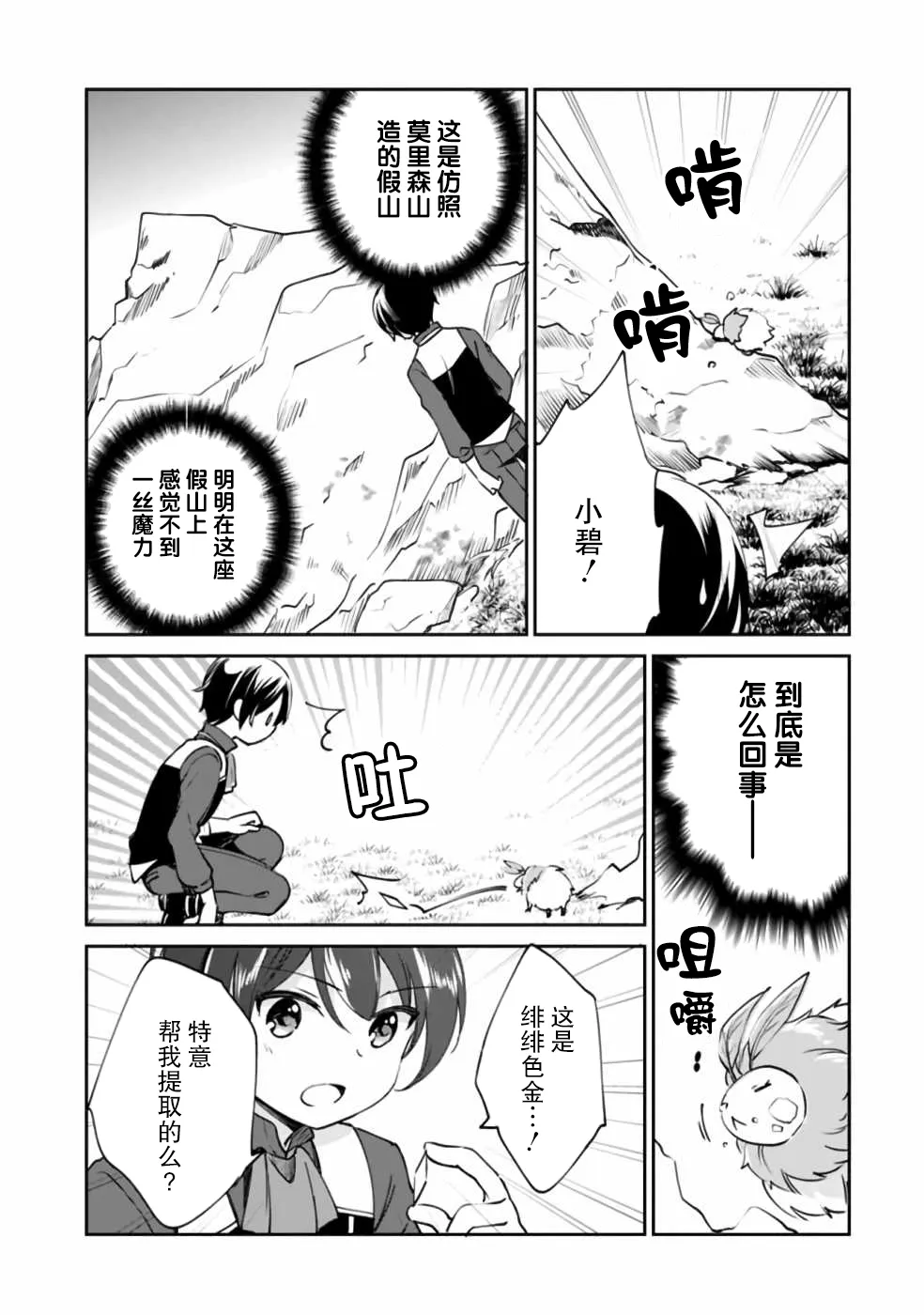 第30话 第3页