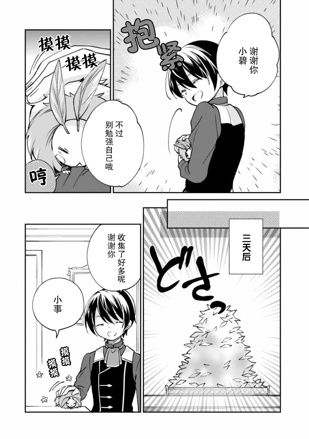 第30话 第4页